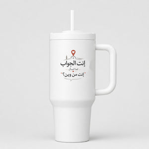 إنت الجواب: إنت من وين؟ 40oz Tumbler