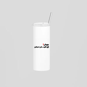 جوعان؟ Skinny Tumbler