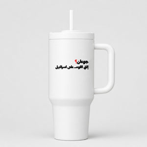 جوعان؟ 40oz Tumbler
