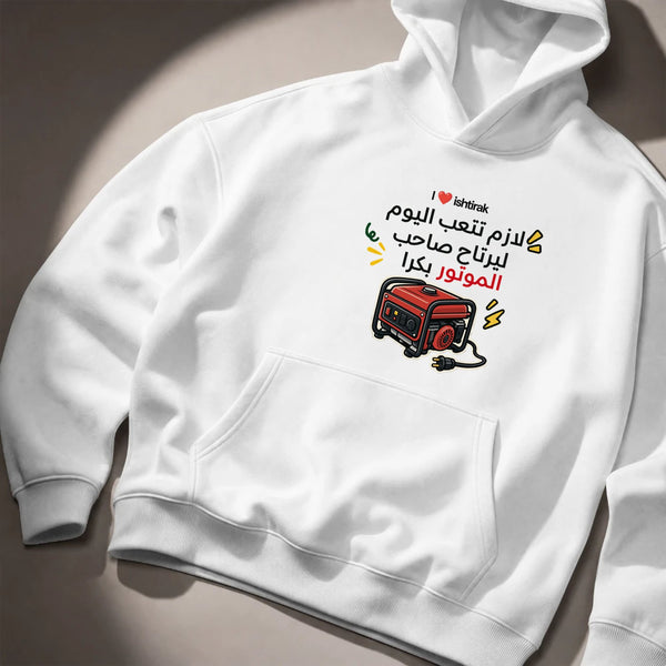صاحب الموتور Hoodie