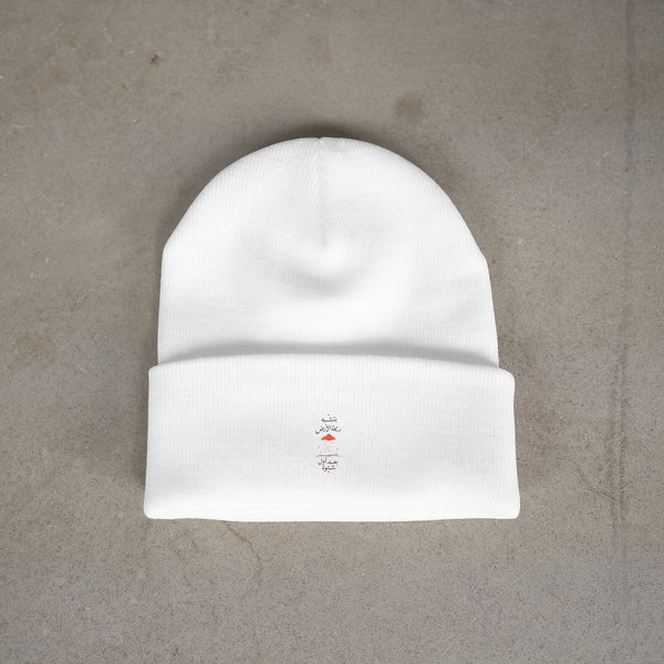 بتشبه ريحة الأرض بعد أول شتوة Beanie