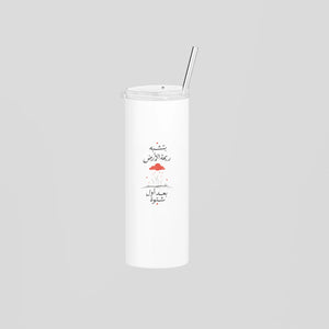 بتشبه ريحة الأرض بعد أول شتوة Skinny Tumbler