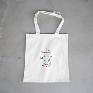 بتشبه موسيقى أيام زمان Tote Bag
