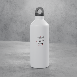 أنا ببيروت بس قلبي عايش برا Stainless Bottle