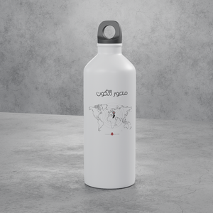 محور الكون Stainless Bottle
