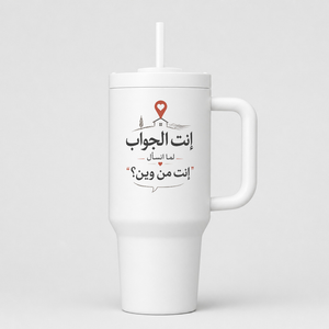 إنت الجواب: إنت من وين؟ 40oz Tumbler