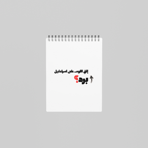 برد؟ Notebook