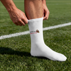 عم اشتغل ع قد ما بقبض Socks