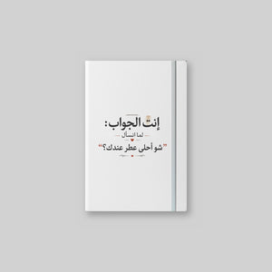 إنت الجواب: شو أحلى عطر عندك؟ Notebook
