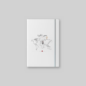 محور الكون Notebook
