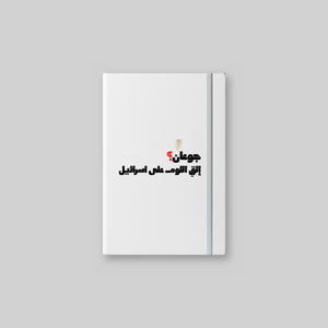 جوعان؟ Notebook