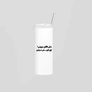 مش لاقي عروس؟ Skinny Tumbler