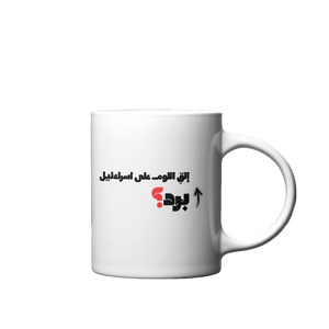 برد؟ Mug