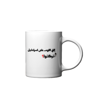 تركتوا؟ Mug