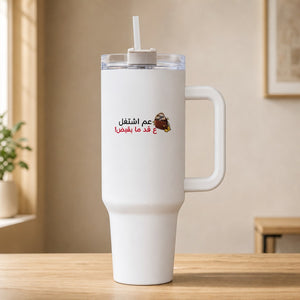 عم اشتغل ع قد ما بقبض 40oz Tumbler