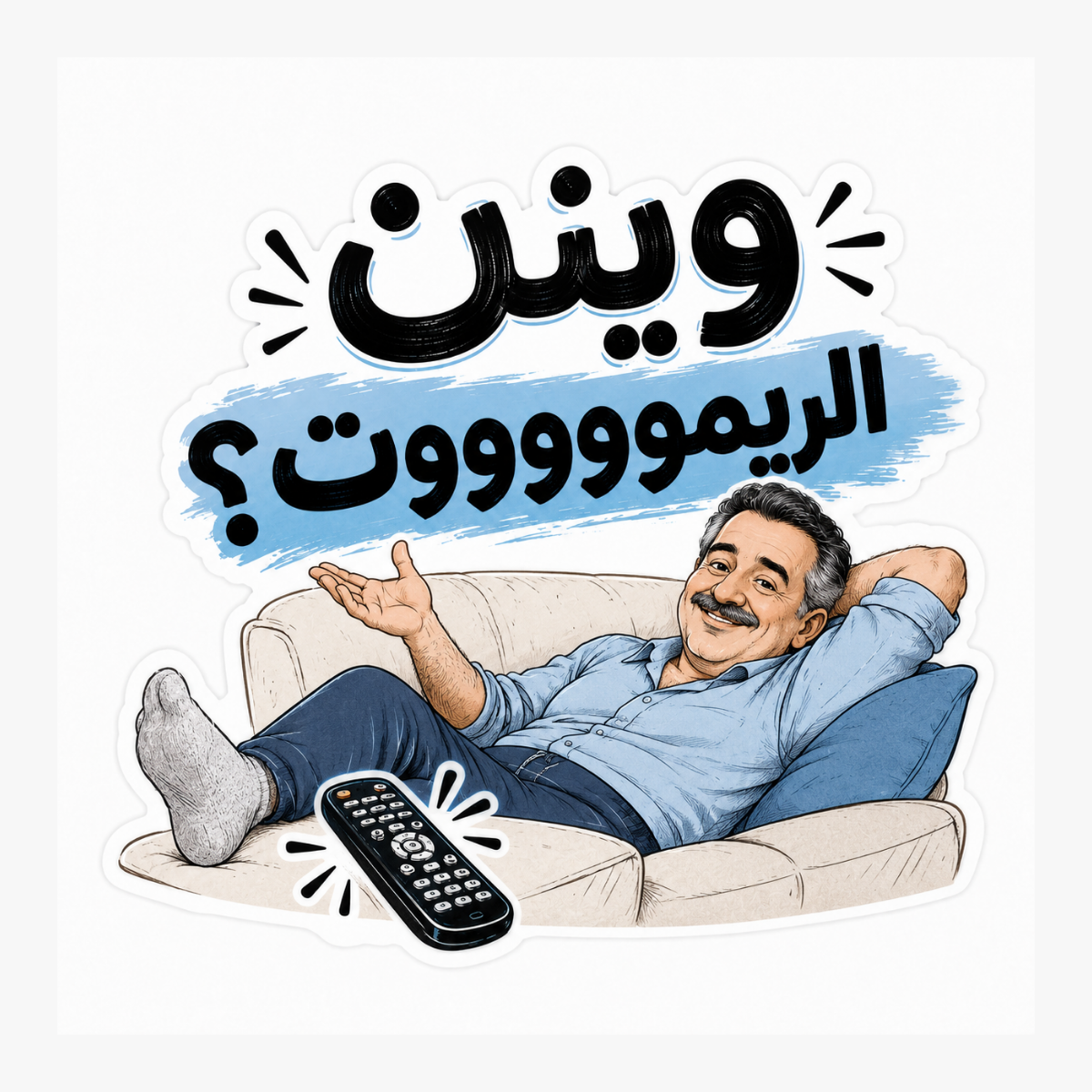 Wein El Remote!
