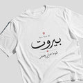 See You In بيروت Oversized Tee
