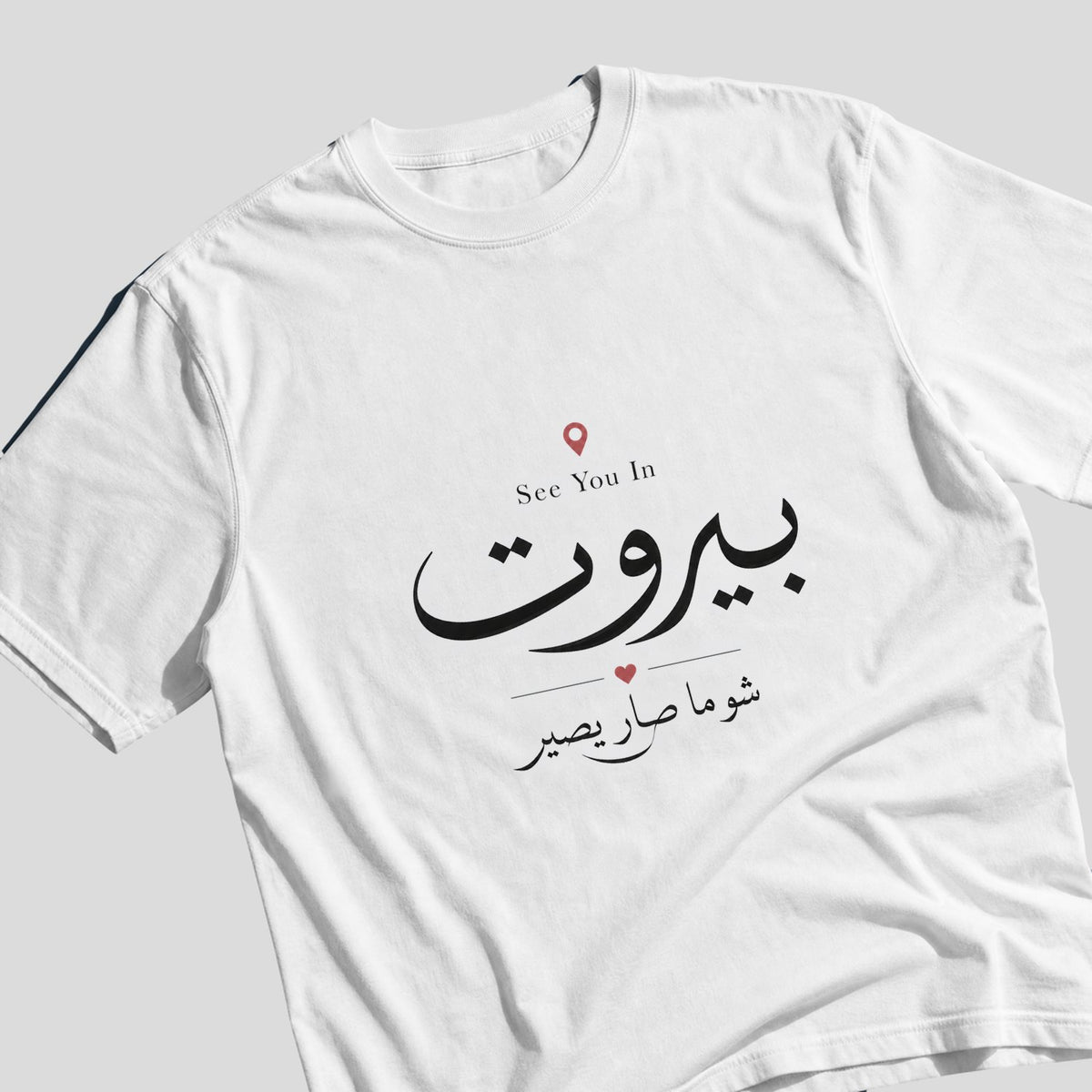 See You In بيروت Oversized Tee