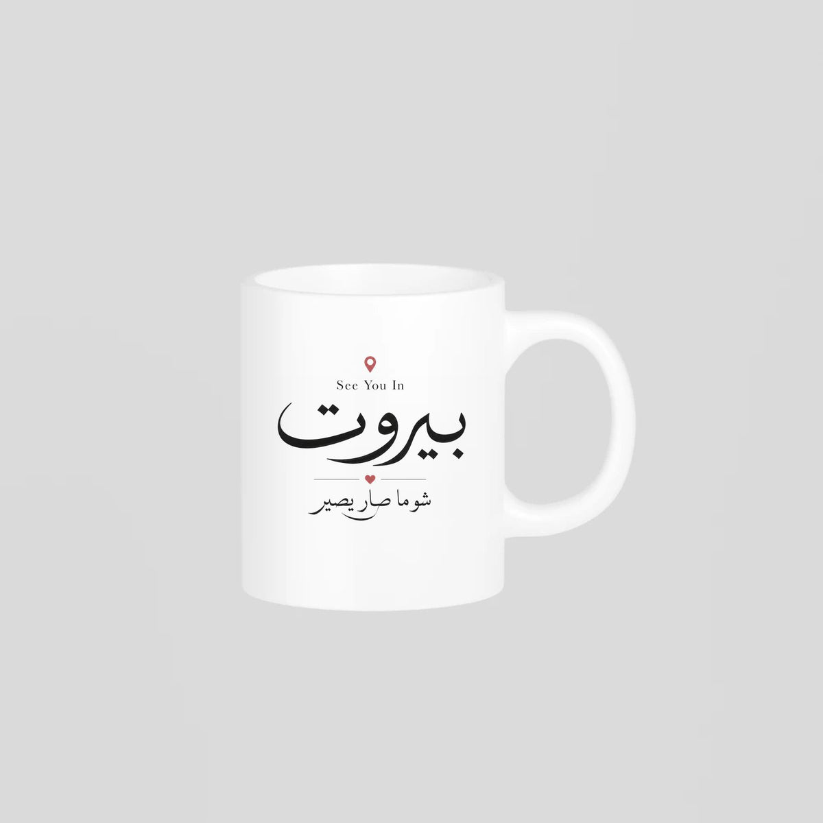 See You In بيروت Mug
