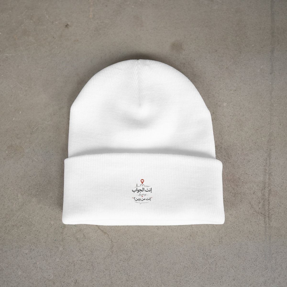 إنت الجواب: إنت من وين؟ Beanie