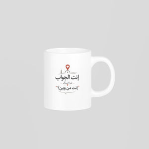 إنت الجواب: إنت من وين؟ Mug