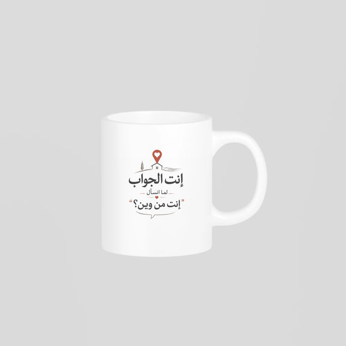 إنت الجواب: إنت من وين؟ Mug