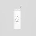 بتشبه موسيقى أيام زمان Skinny Tumbler