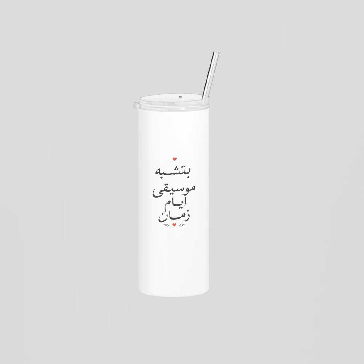 بتشبه موسيقى أيام زمان Skinny Tumbler