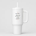 بتشبه موسيقى أيام زمان 40oz Tumbler