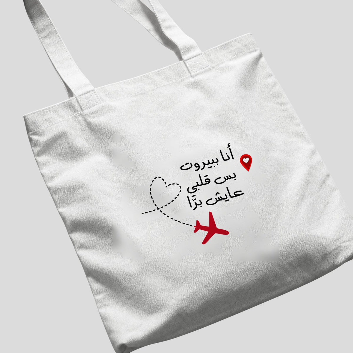 أنا ببيروت بس قلبي عايش برا Tote Bag