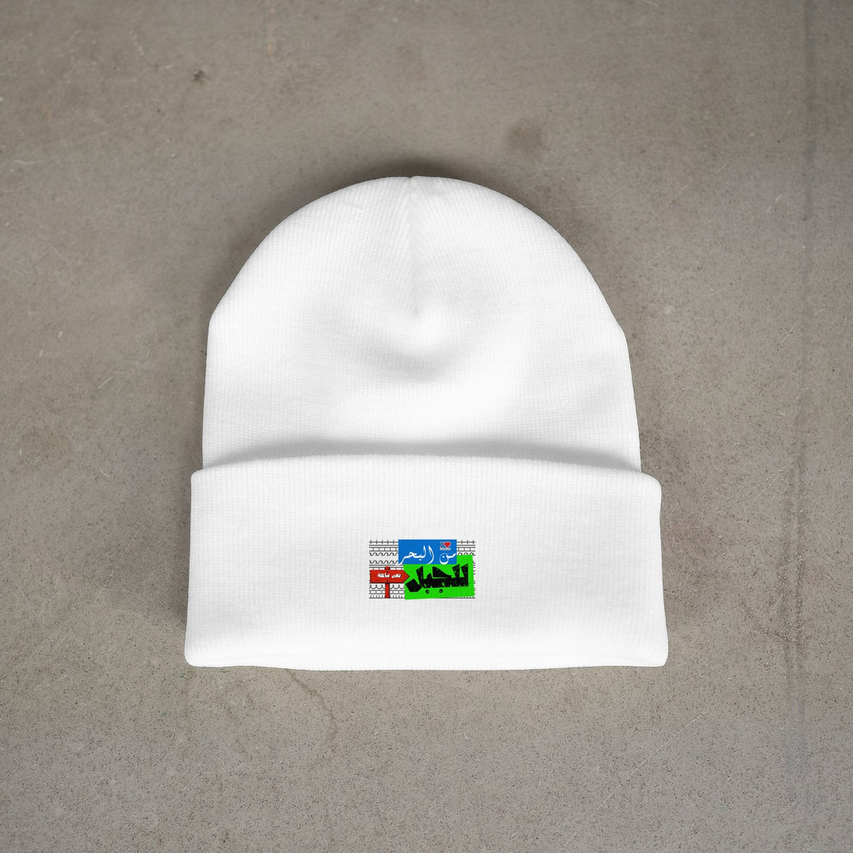 من البحر للجبل Beanie