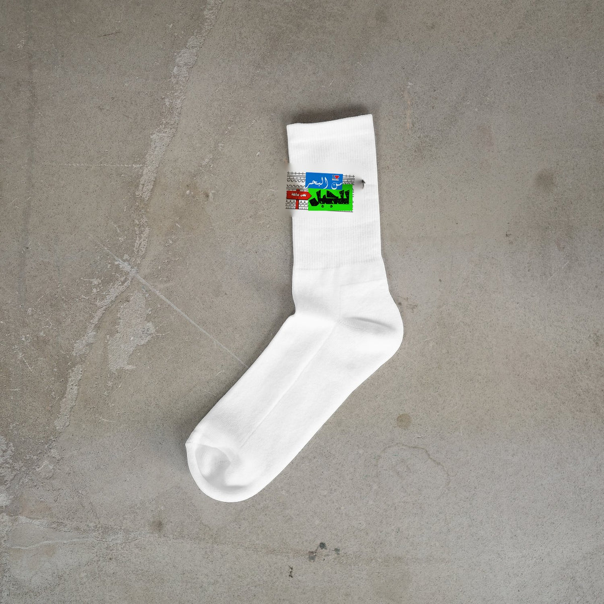 من البحر للجبل Socks