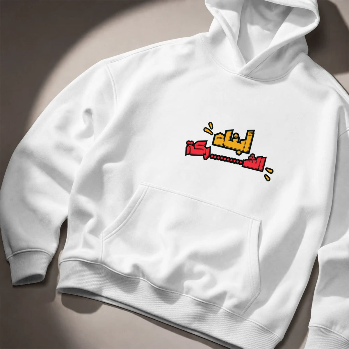 أبناء الشركة Hoodie