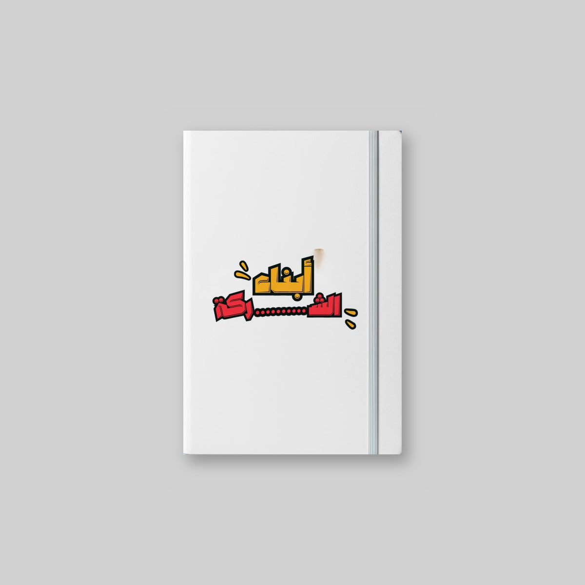 أبناء الشركة Notebook
