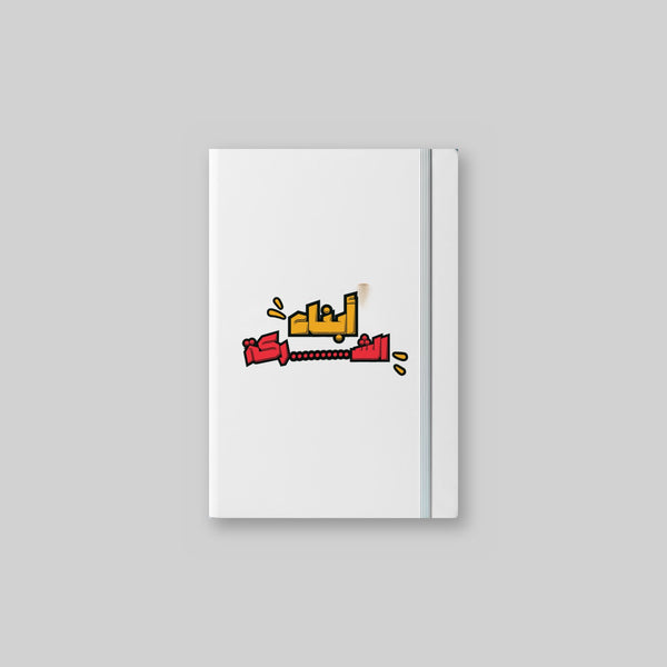 أبناء الشركة Notebook