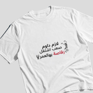 رقاصة بالعمر Oversized Tee