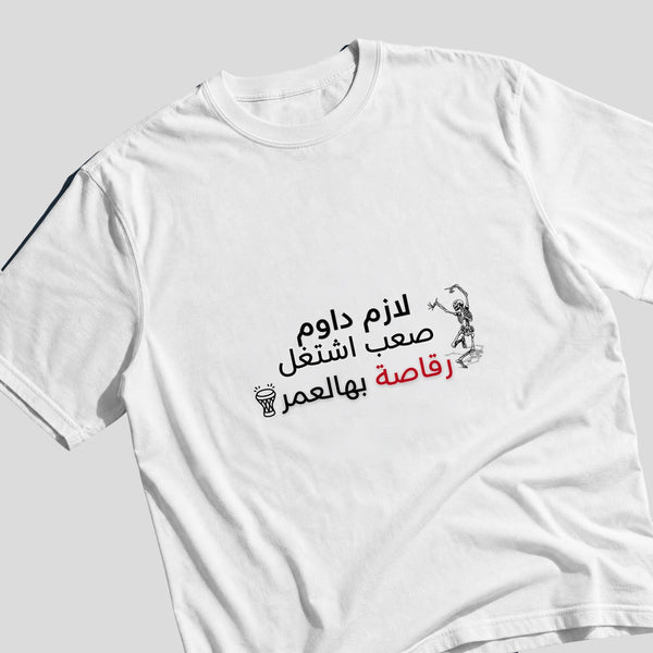 رقاصة بالعمر Oversized Tee