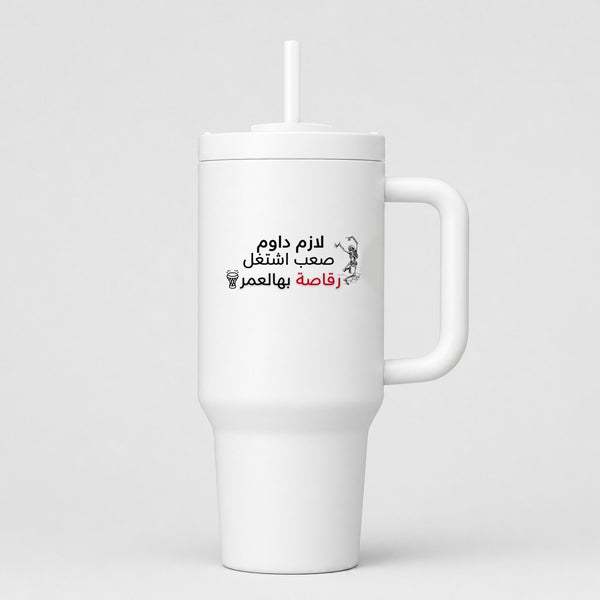 رقاصة بالعمر 40oz Tumbler