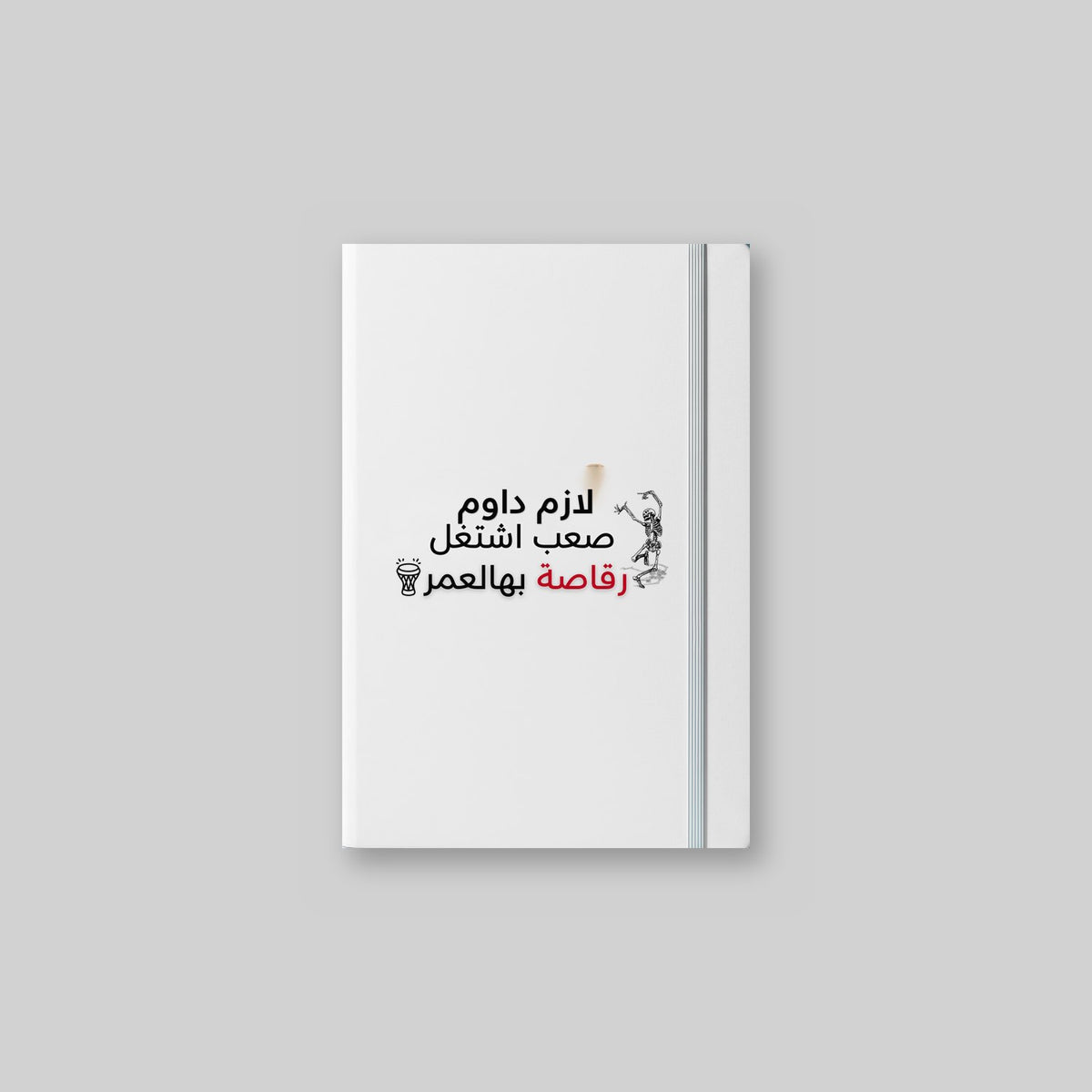 رقاصة بالعمر Notebook