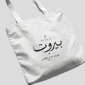 See You In بيروت Tote Bag