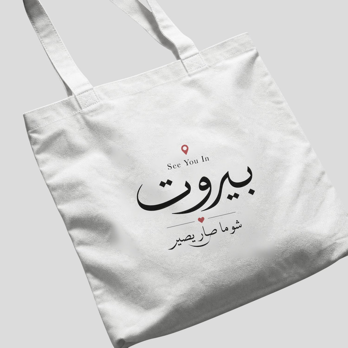 See You In بيروت Tote Bag