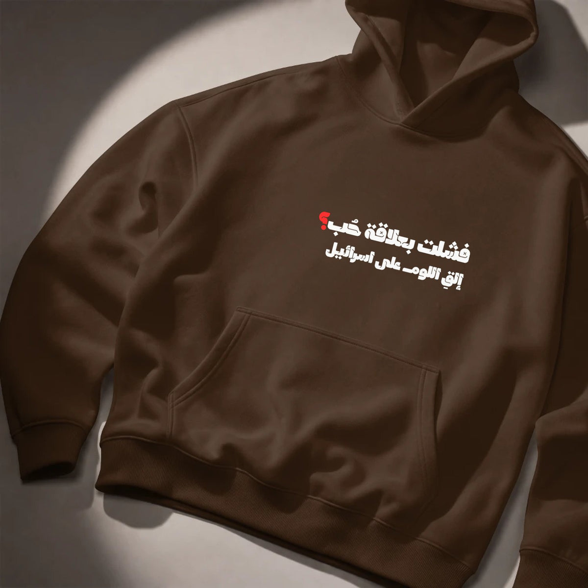 حتى إن فشلت بعلاقة حب Hoodie