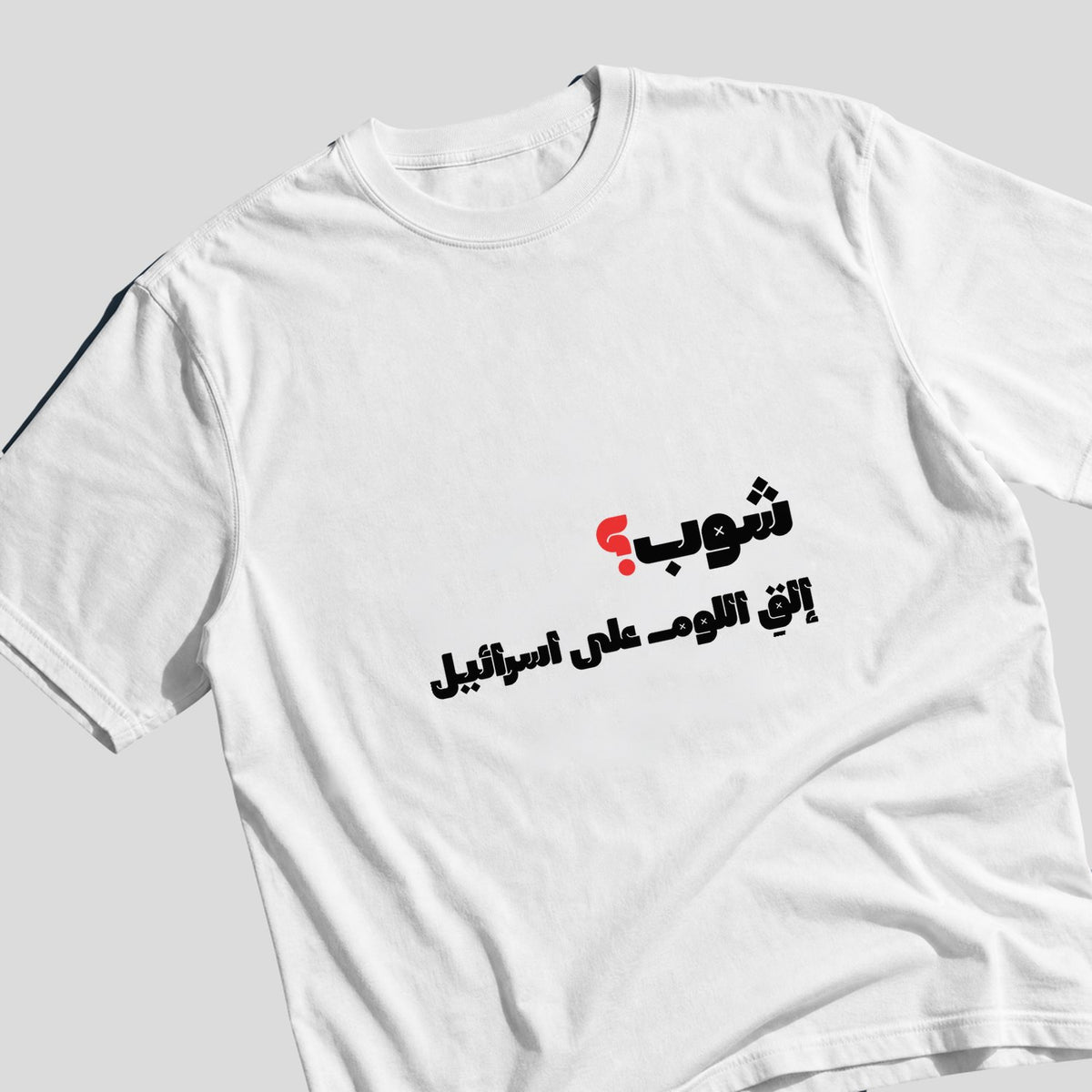 شوب؟ Oversized Tee