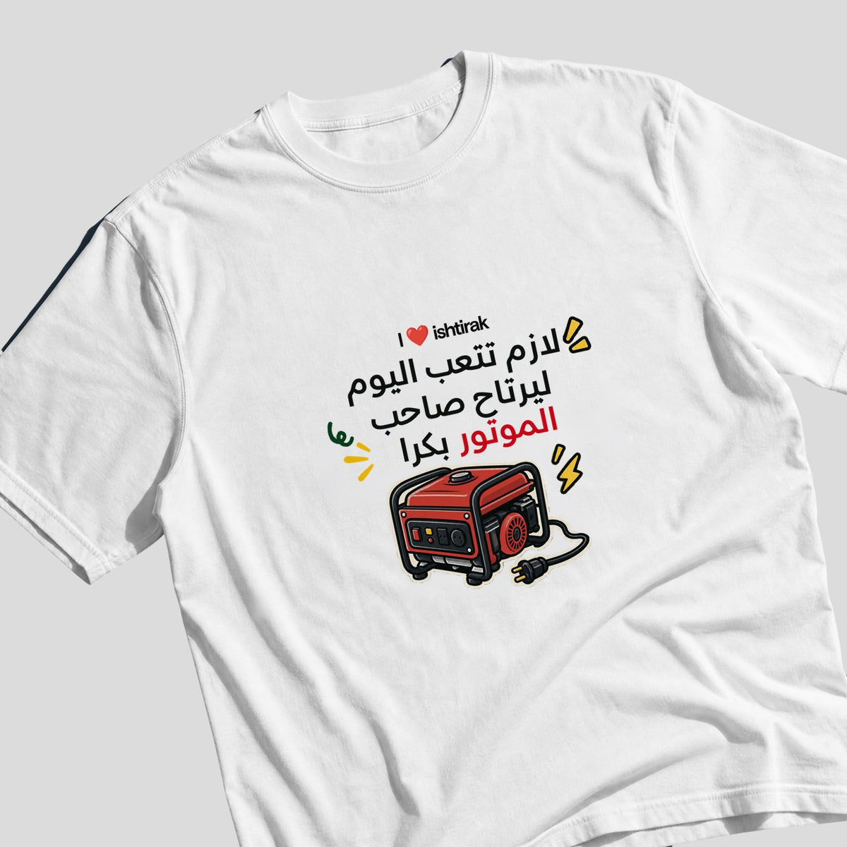صاحب الموتور Oversized Tee