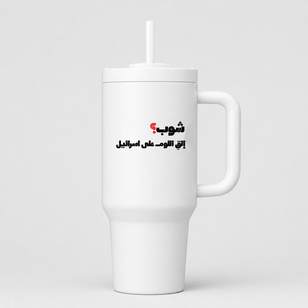 شوب؟ 40oz Tumbler