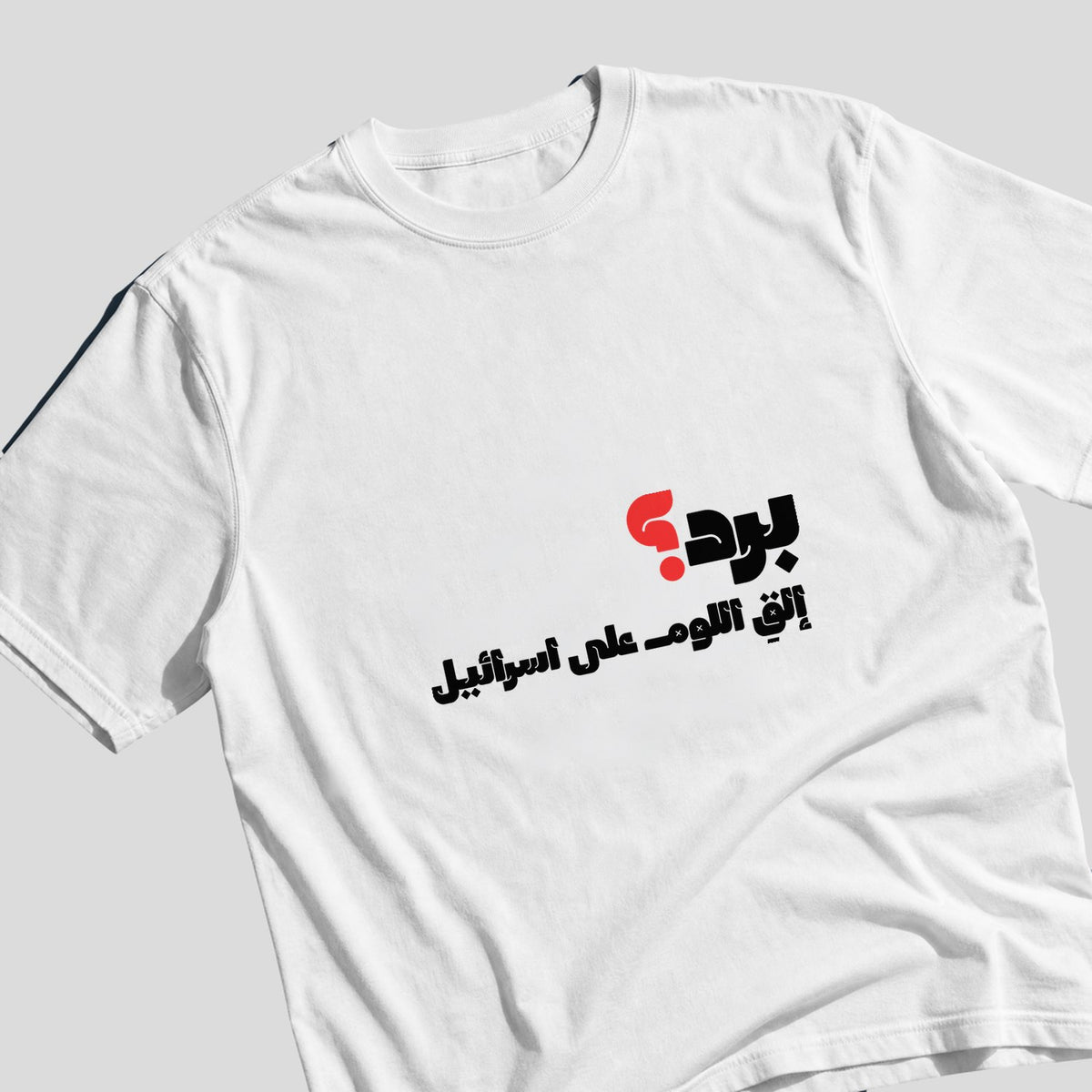 برد؟ Oversized Tee