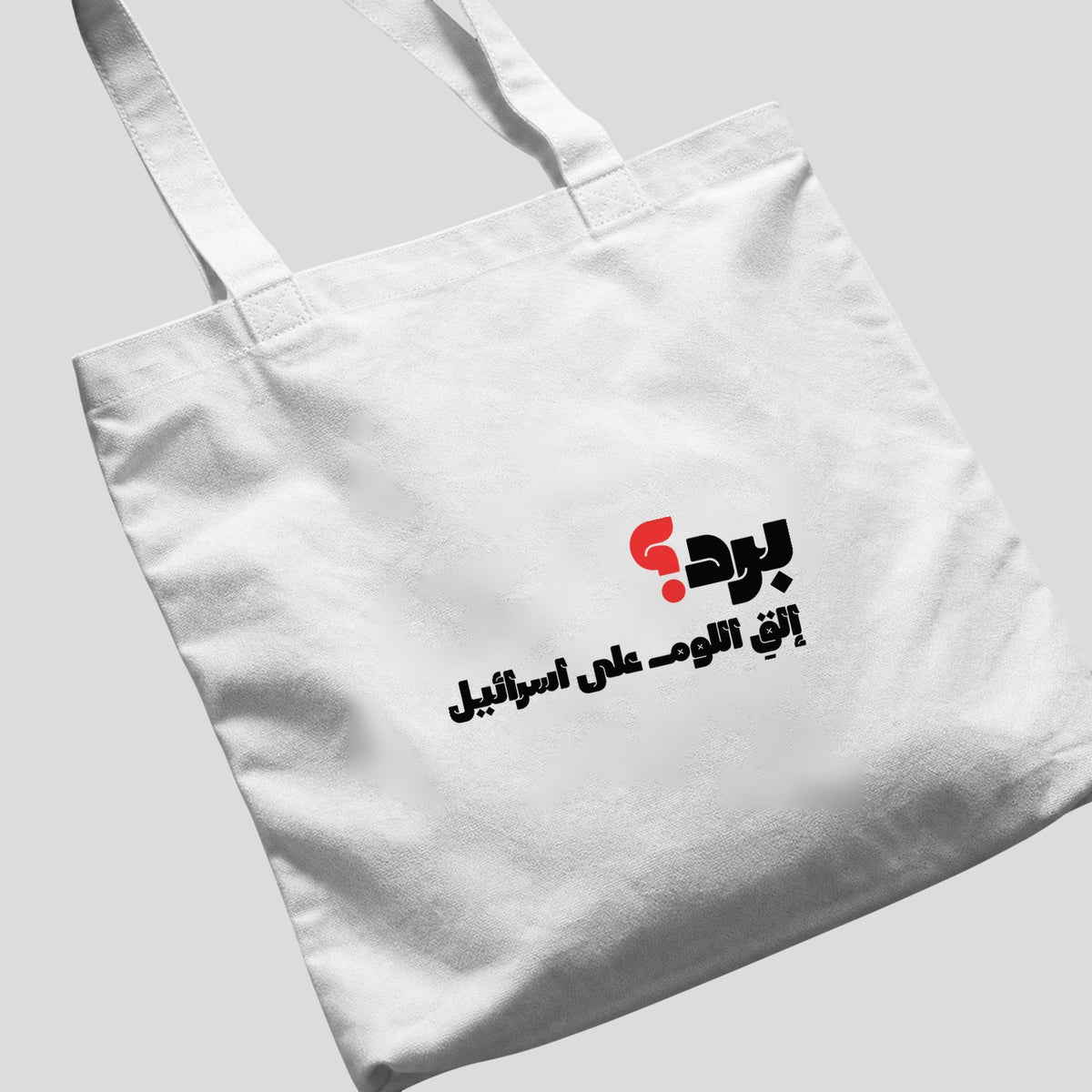 برد؟ Tote Bag