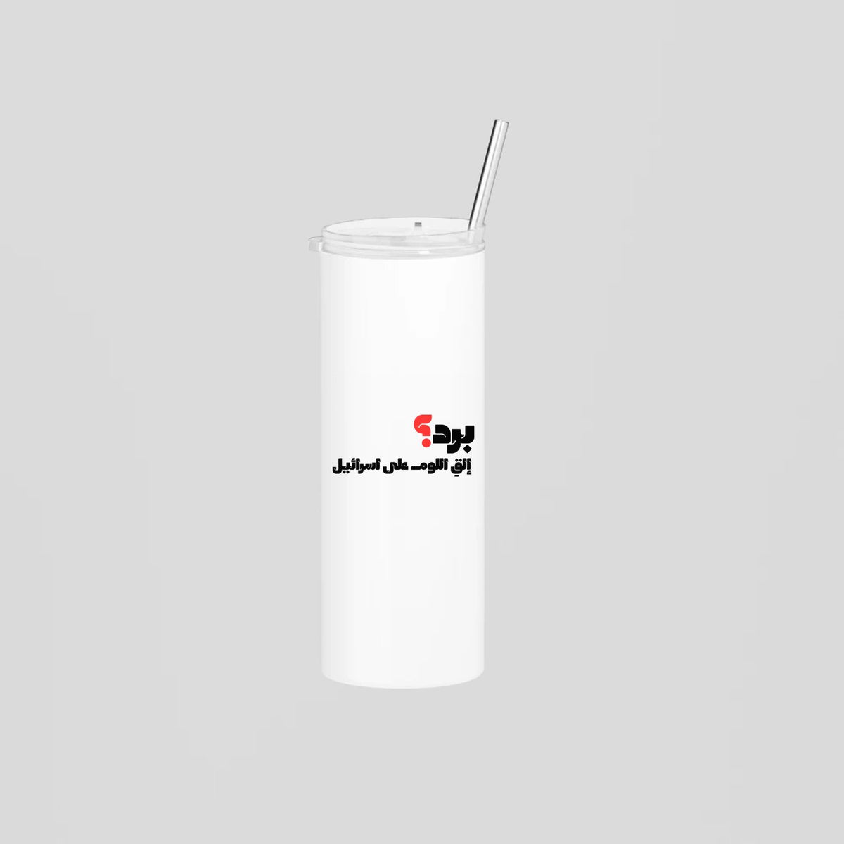 برد؟ Skinny Tumbler