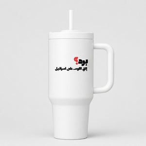 برد؟ 40oz Tumbler