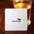 برد؟ Coaster